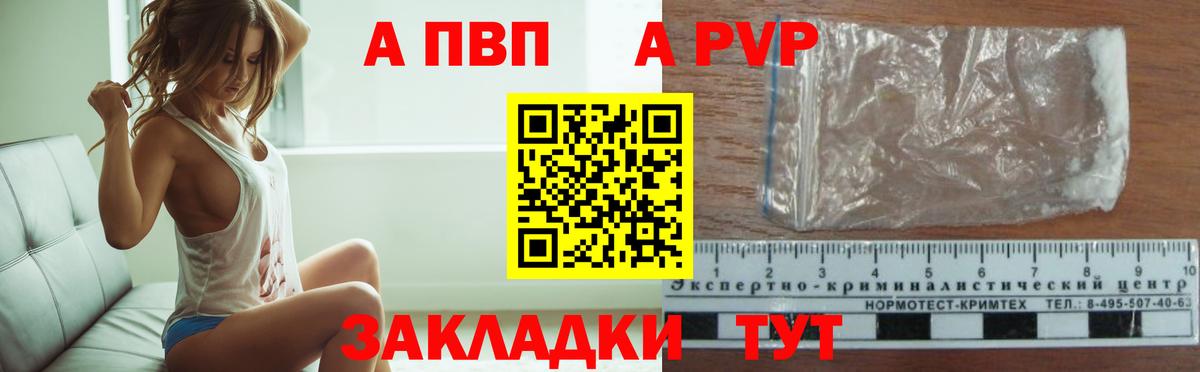 Alpha PVP Соль Егорьевск