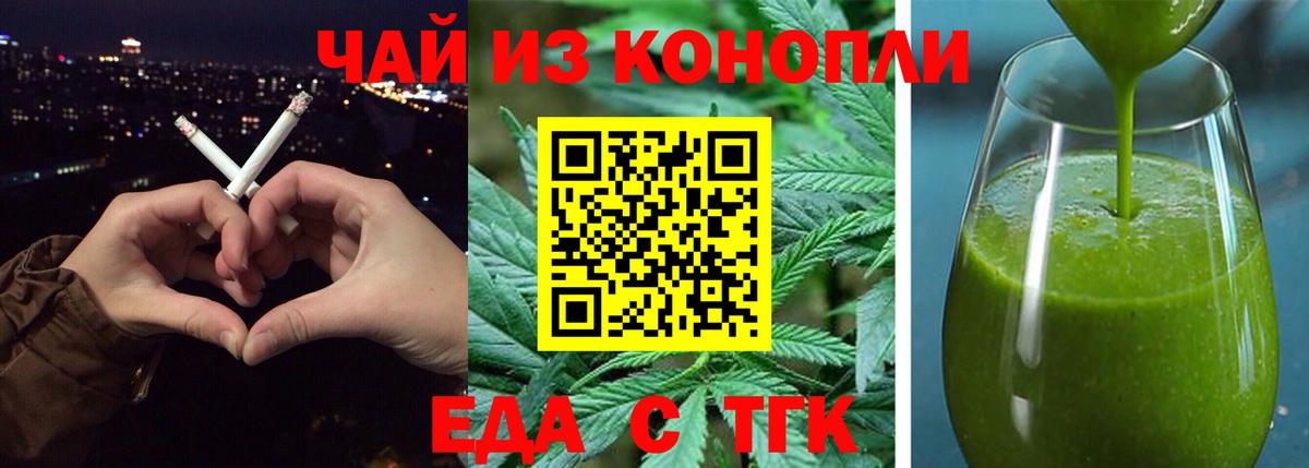 Еда ТГК марихуана  Вход с VPN  Егорьевск 