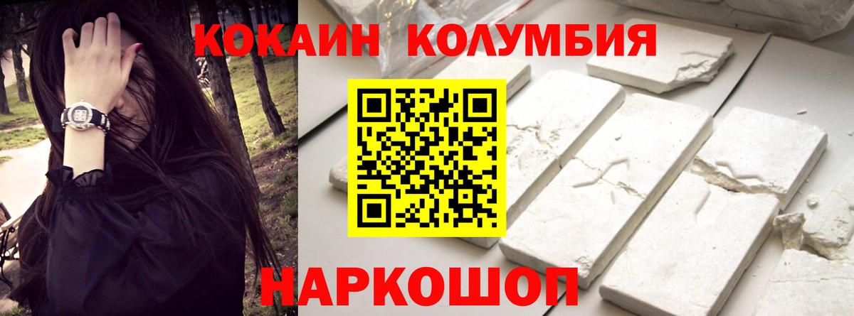 Кокаин Колумбийский Егорьевск