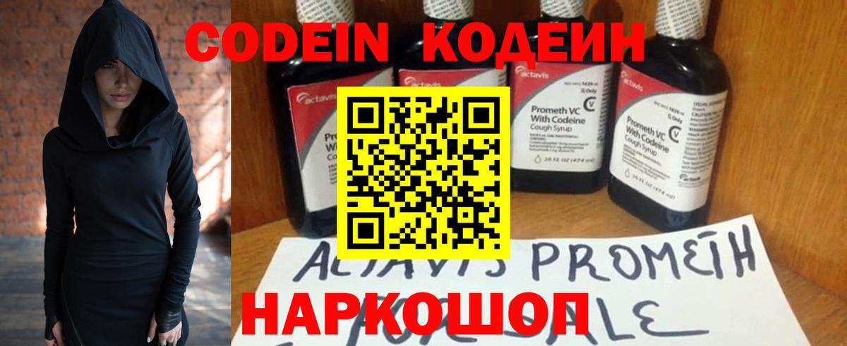 Егорьевск  Codein Purple Drank  Вход с VPN 