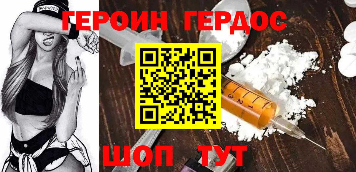 Егорьевск  Героин  Вход с VPN  Героин герыч 
