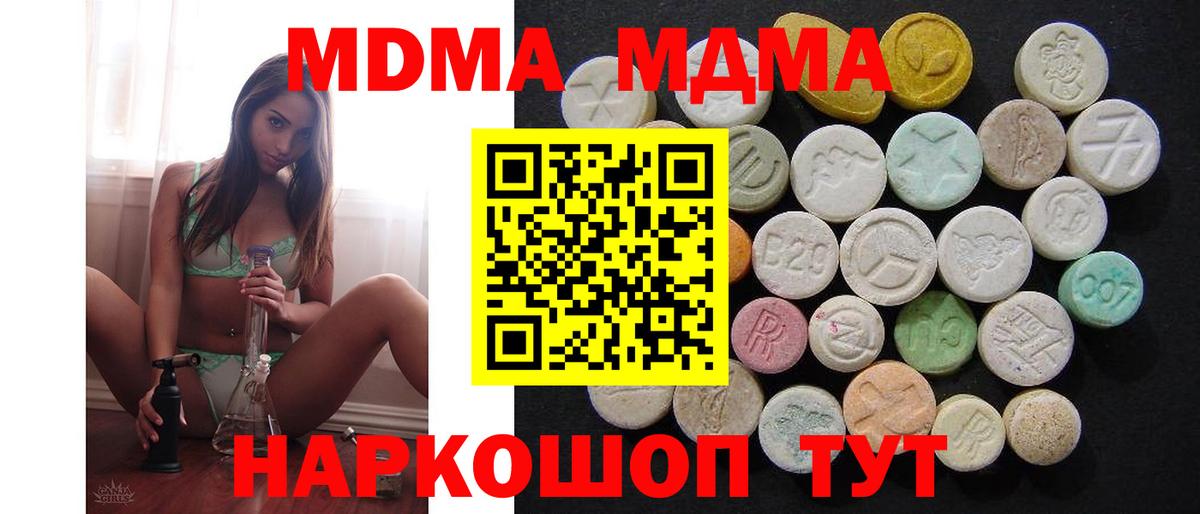 Егорьевск  MDMA crystal  Вход с VPN  МДМА  MDMA молли 