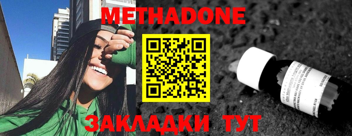 МЕТАДОН мёд  Вход с VPN  МЕТАДОН кристалл  Егорьевск 