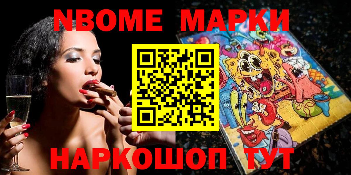 Марки 25I-NBOMe 1500мкг Егорьевск