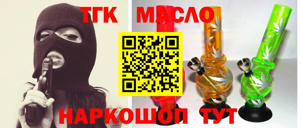 ТГК THC oil Егорьевск