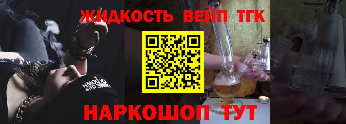 ТГК концентрат  ТГК вейп с тгк  Егорьевск  Вход с VPN 